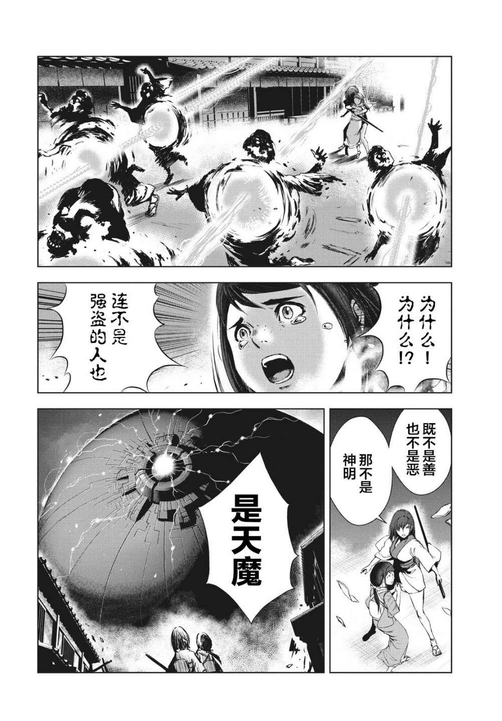 《虚无的彼岸》漫画最新章节第19.5话免费下拉式在线观看章节第【32】张图片