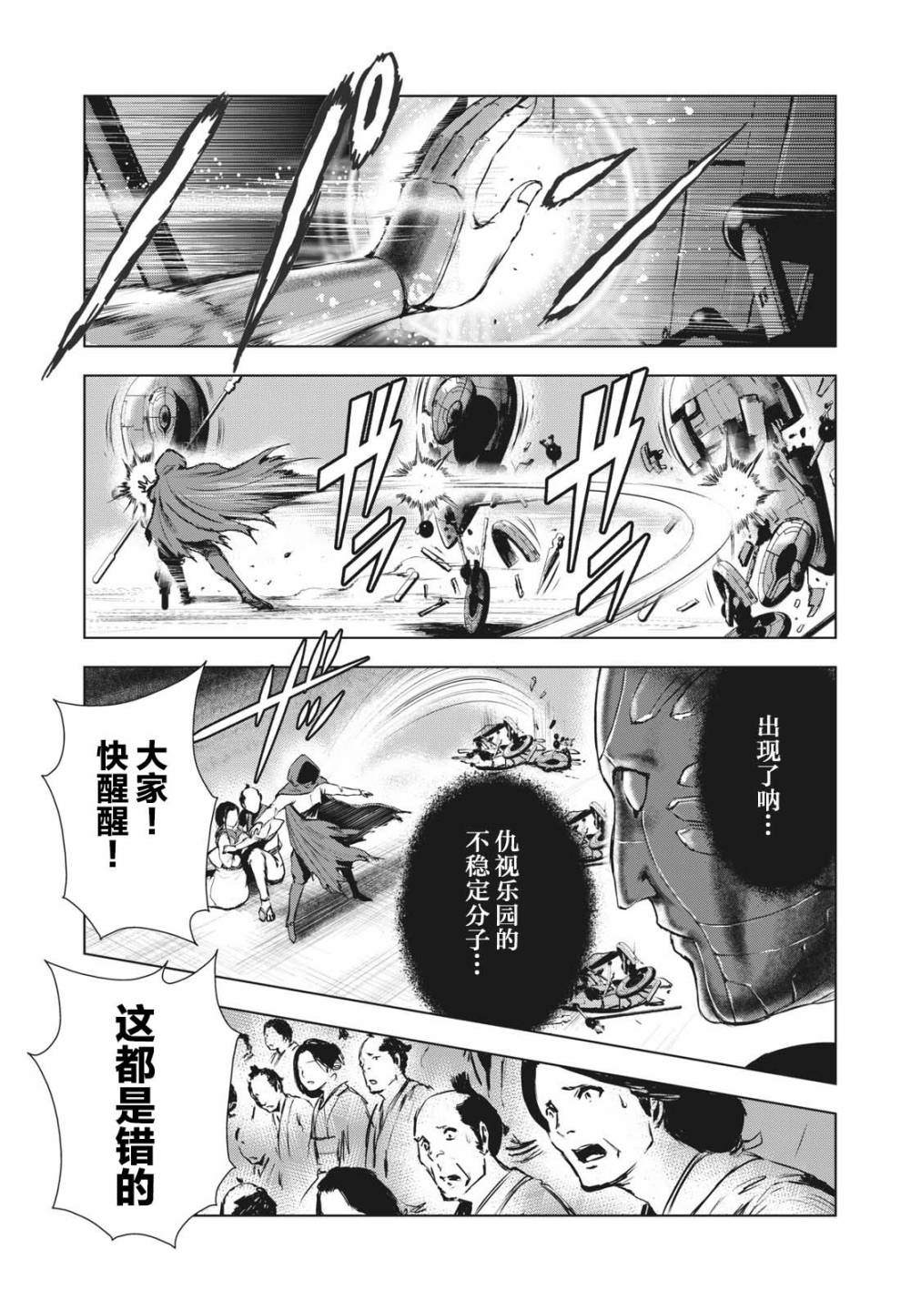 《虚无的彼岸》漫画最新章节第24话免费下拉式在线观看章节第【20】张图片