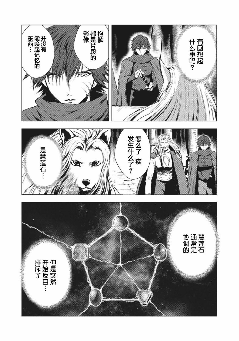 《虚无的彼岸》漫画最新章节第35话免费下拉式在线观看章节第【9】张图片