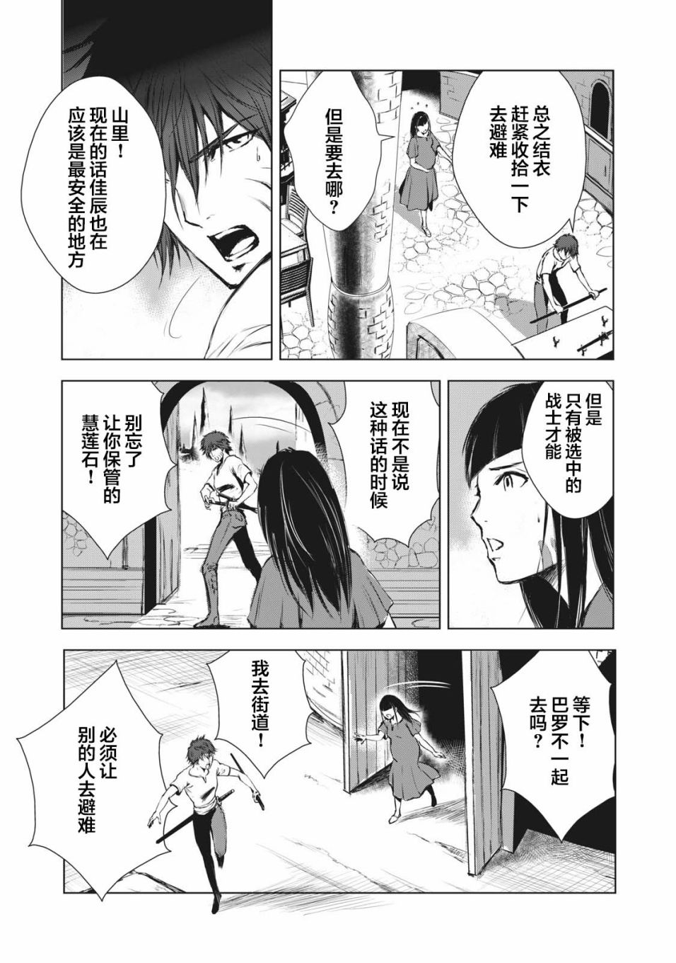 《虚无的彼岸》漫画最新章节第36话免费下拉式在线观看章节第【3】张图片