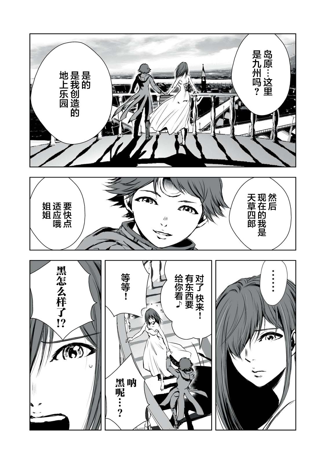 《虚无的彼岸》漫画最新章节第23话免费下拉式在线观看章节第【4】张图片