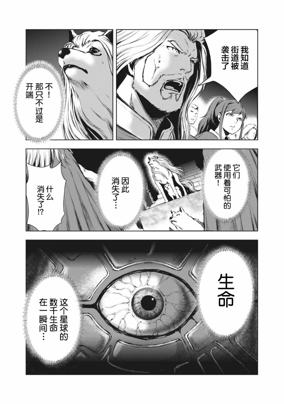 《虚无的彼岸》漫画最新章节第36话免费下拉式在线观看章节第【11】张图片