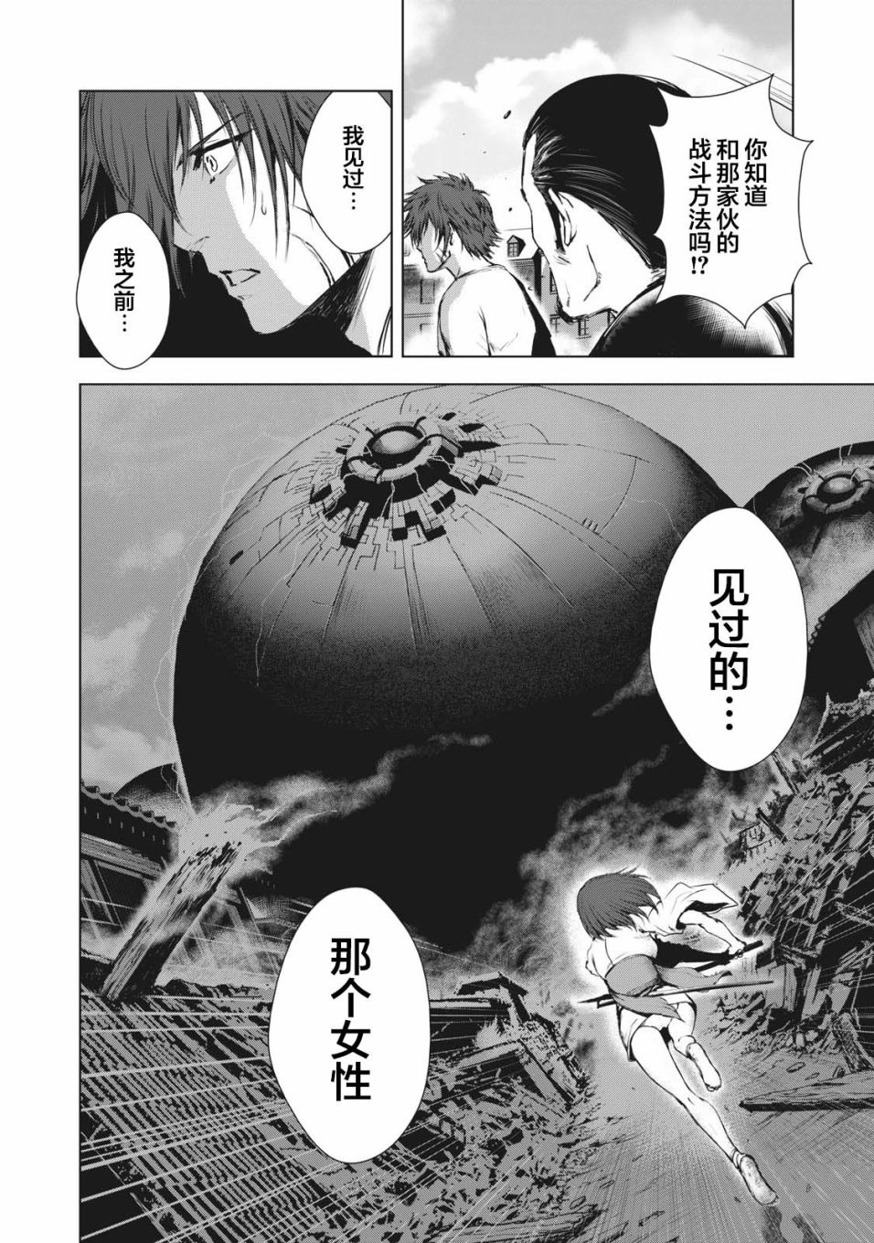 《虚无的彼岸》漫画最新章节第36话免费下拉式在线观看章节第【8】张图片