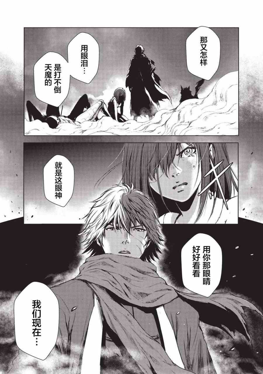 《虚无的彼岸》漫画最新章节第9话免费下拉式在线观看章节第【13】张图片