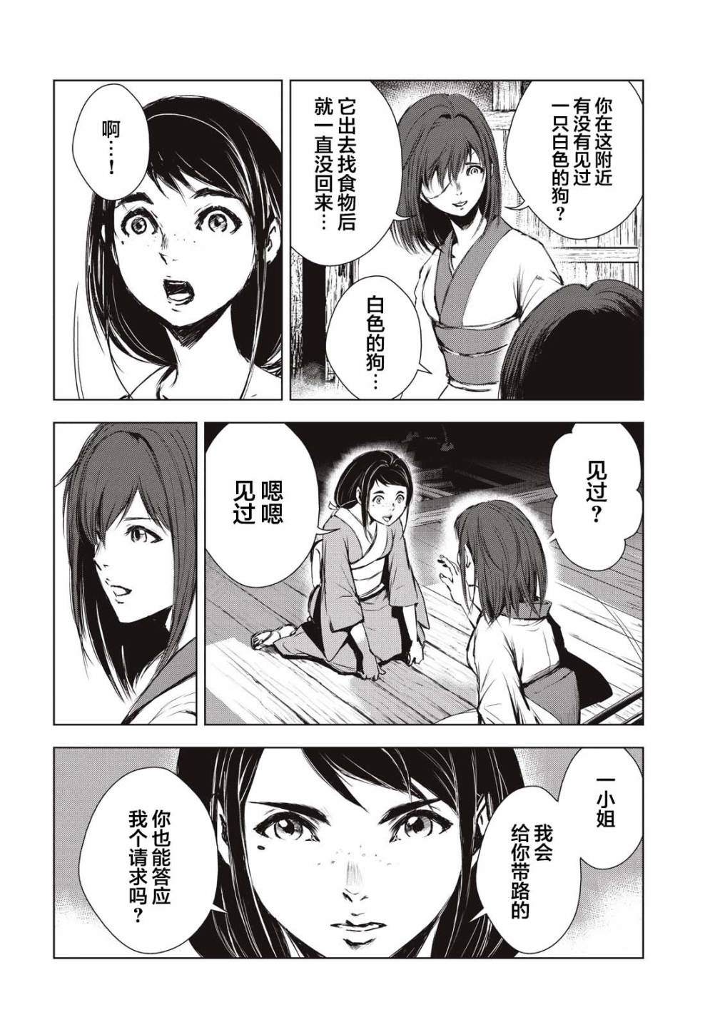 《虚无的彼岸》漫画最新章节第19.5话免费下拉式在线观看章节第【11】张图片