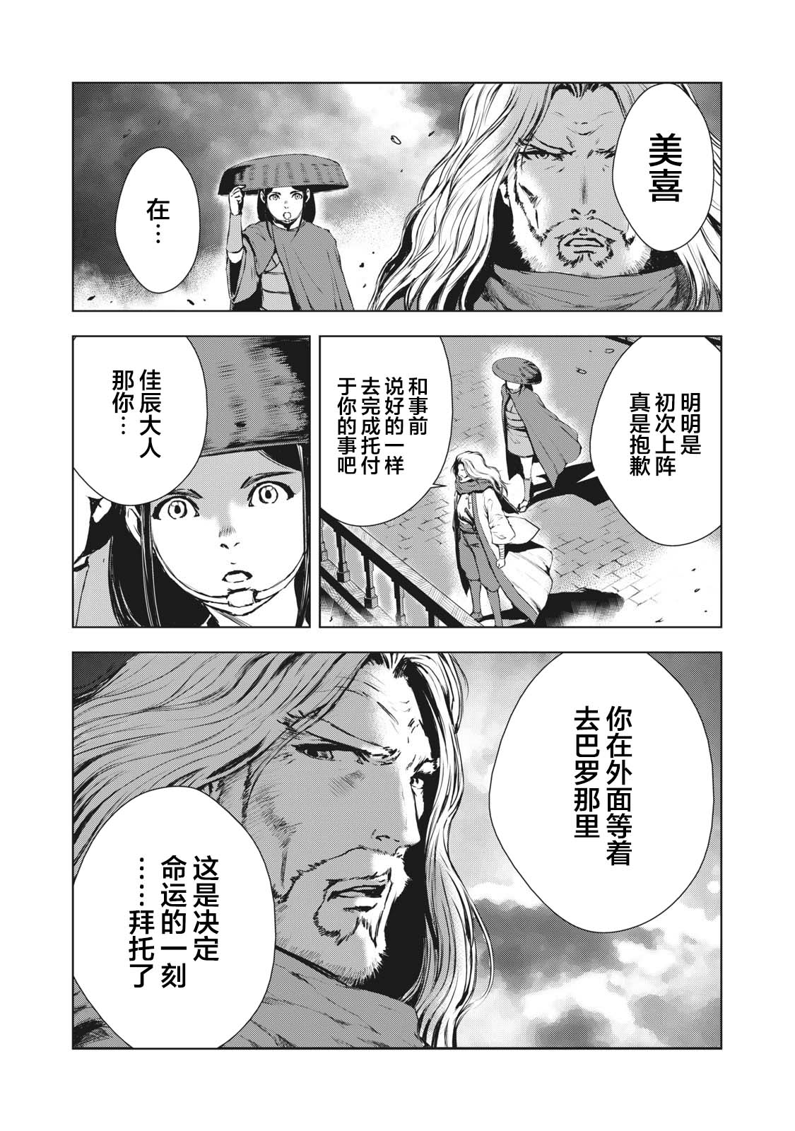 《虚无的彼岸》漫画最新章节第28话免费下拉式在线观看章节第【9】张图片