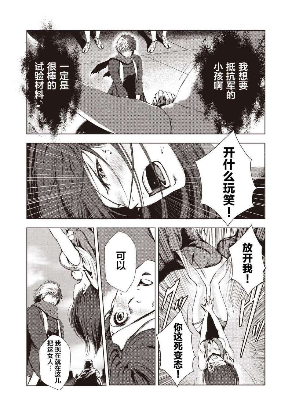 《虚无的彼岸》漫画最新章节第11话免费下拉式在线观看章节第【15】张图片