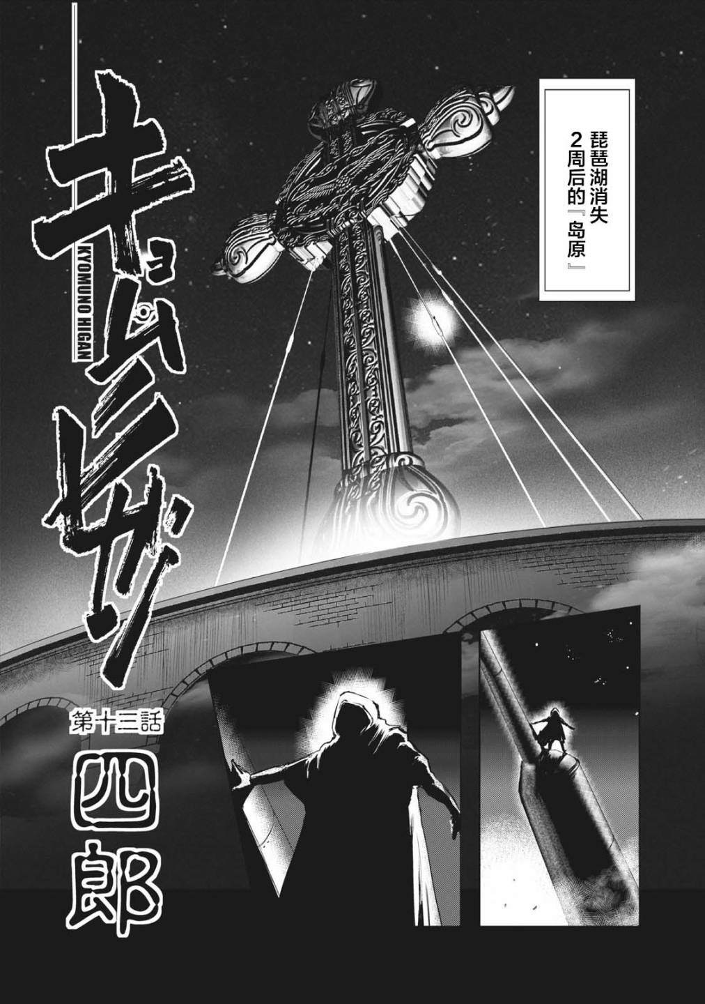 《虚无的彼岸》漫画最新章节第24话免费下拉式在线观看章节第【1】张图片