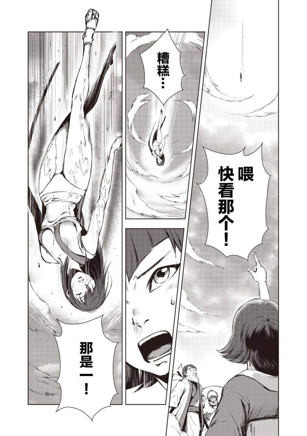 《虚无的彼岸》漫画最新章节第17话免费下拉式在线观看章节第【16】张图片