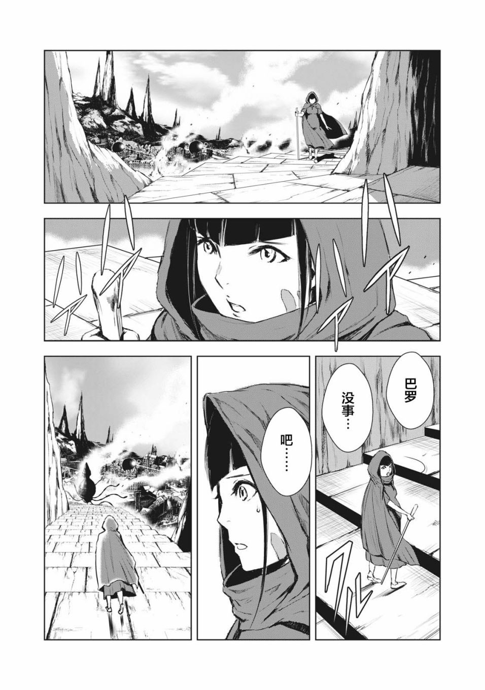 《虚无的彼岸》漫画最新章节第36话免费下拉式在线观看章节第【9】张图片