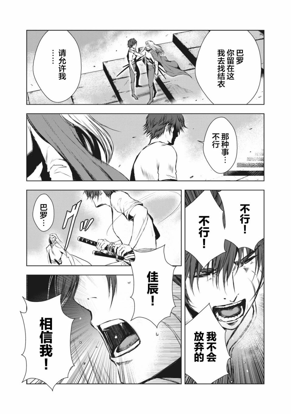 《虚无的彼岸》漫画最新章节第37话免费下拉式在线观看章节第【5】张图片