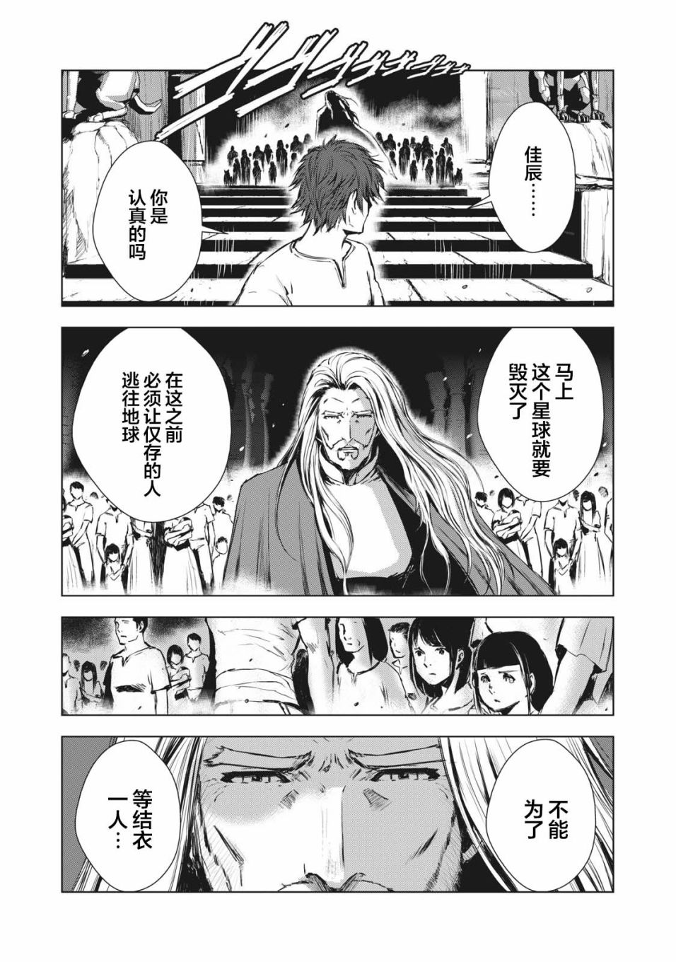 《虚无的彼岸》漫画最新章节第37话免费下拉式在线观看章节第【4】张图片