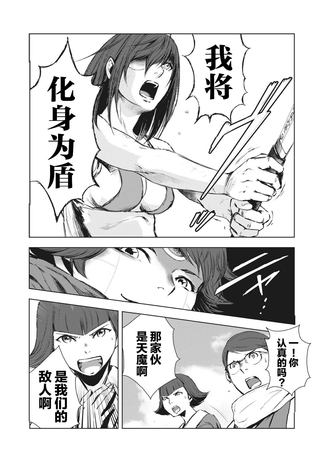 《虚无的彼岸》漫画最新章节第20话免费下拉式在线观看章节第【6】张图片