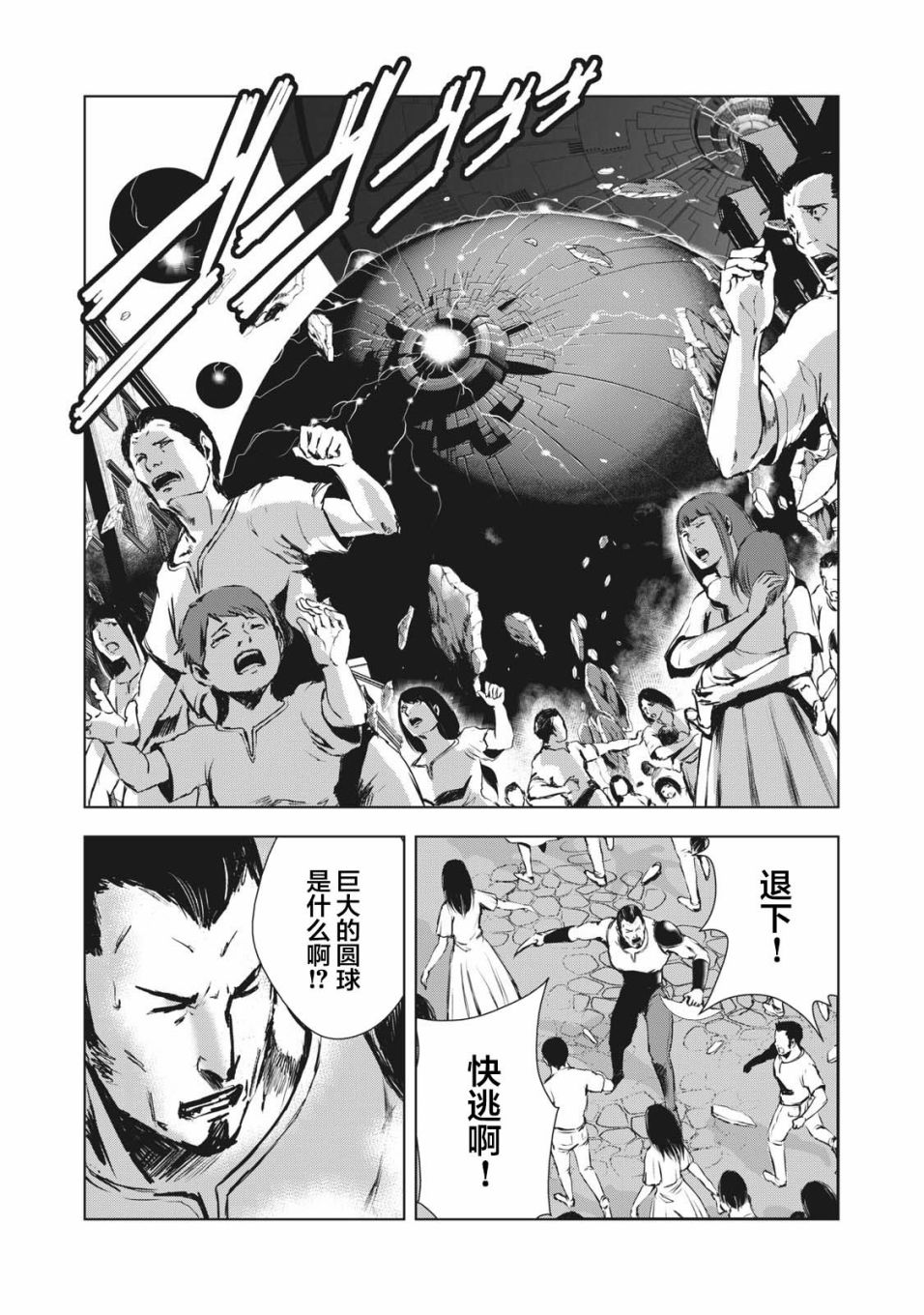 《虚无的彼岸》漫画最新章节第36话免费下拉式在线观看章节第【4】张图片