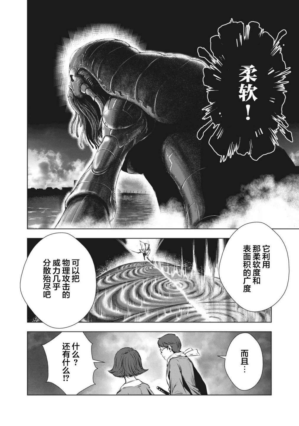 《虚无的彼岸》漫画最新章节第30话免费下拉式在线观看章节第【8】张图片