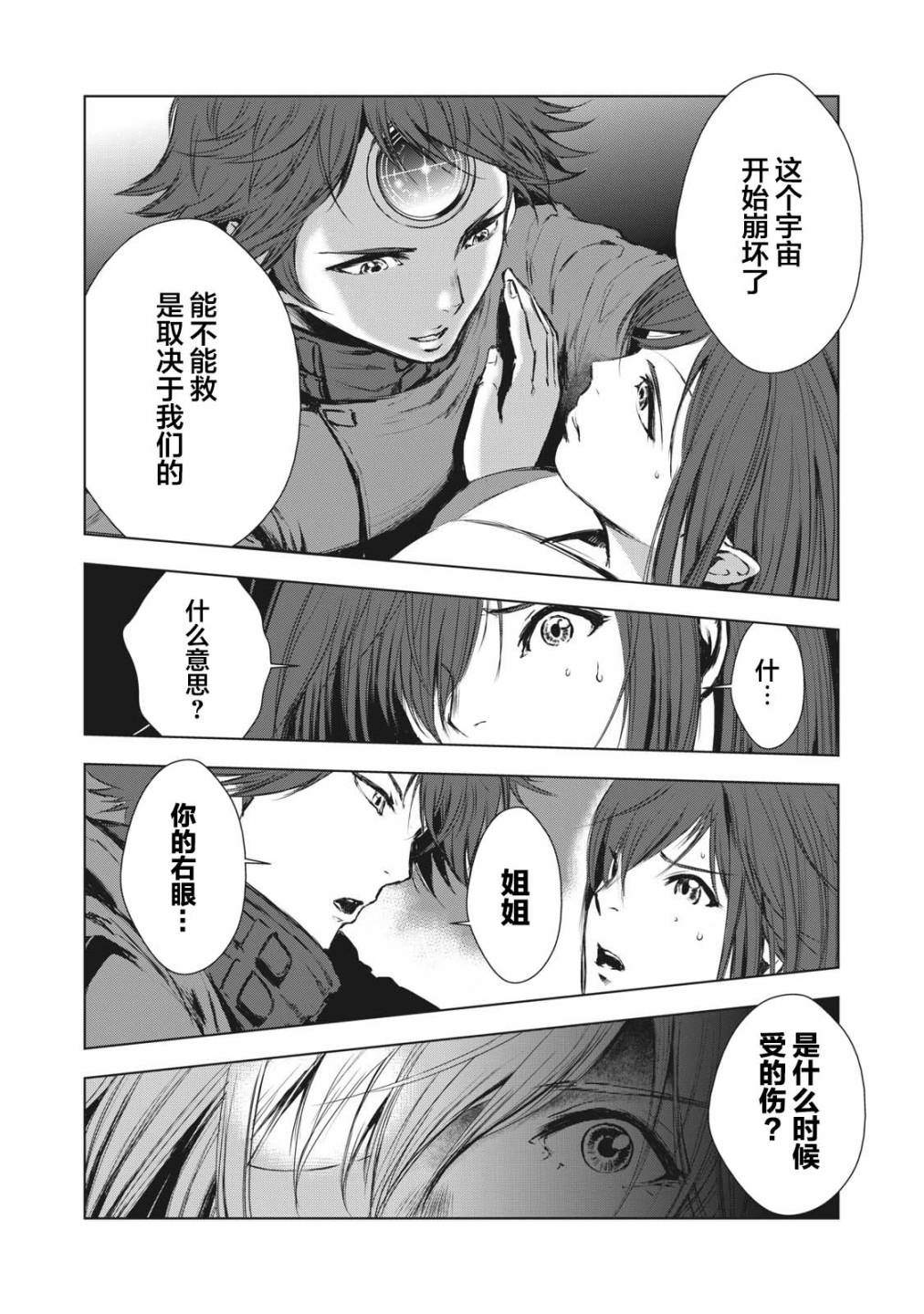 《虚无的彼岸》漫画最新章节第29话免费下拉式在线观看章节第【14】张图片