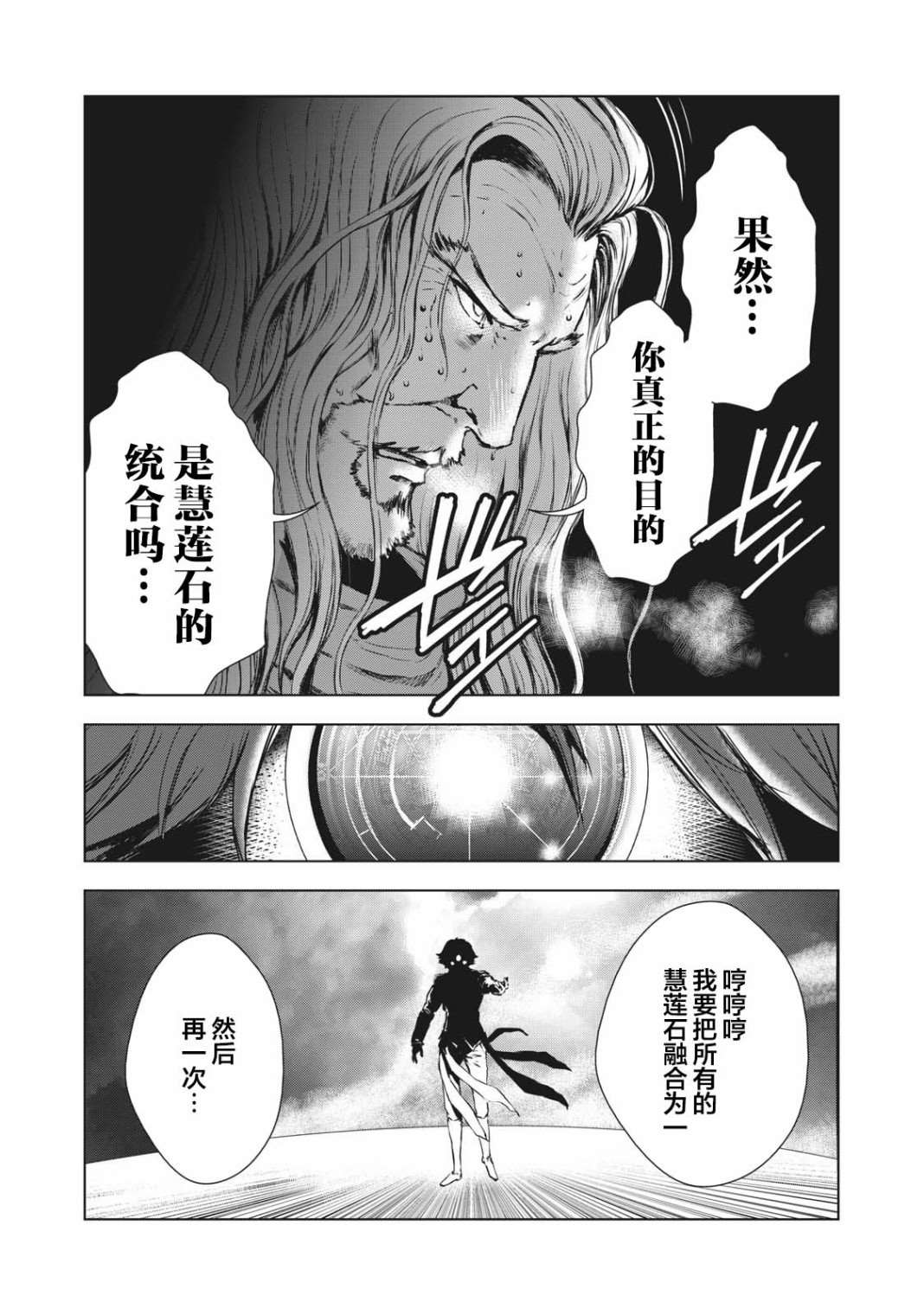 《虚无的彼岸》漫画最新章节第32话免费下拉式在线观看章节第【5】张图片