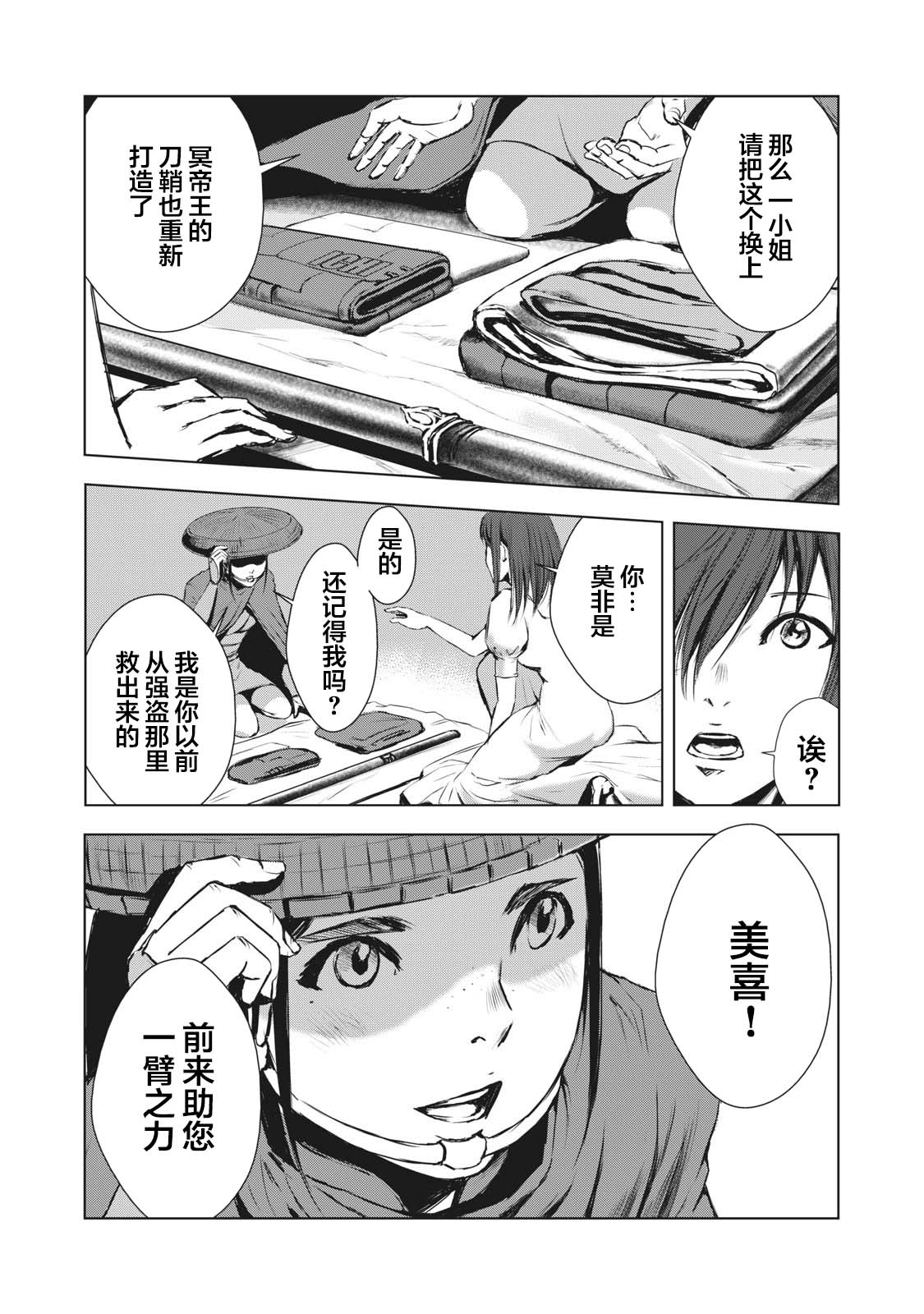 《虚无的彼岸》漫画最新章节第26话免费下拉式在线观看章节第【20】张图片