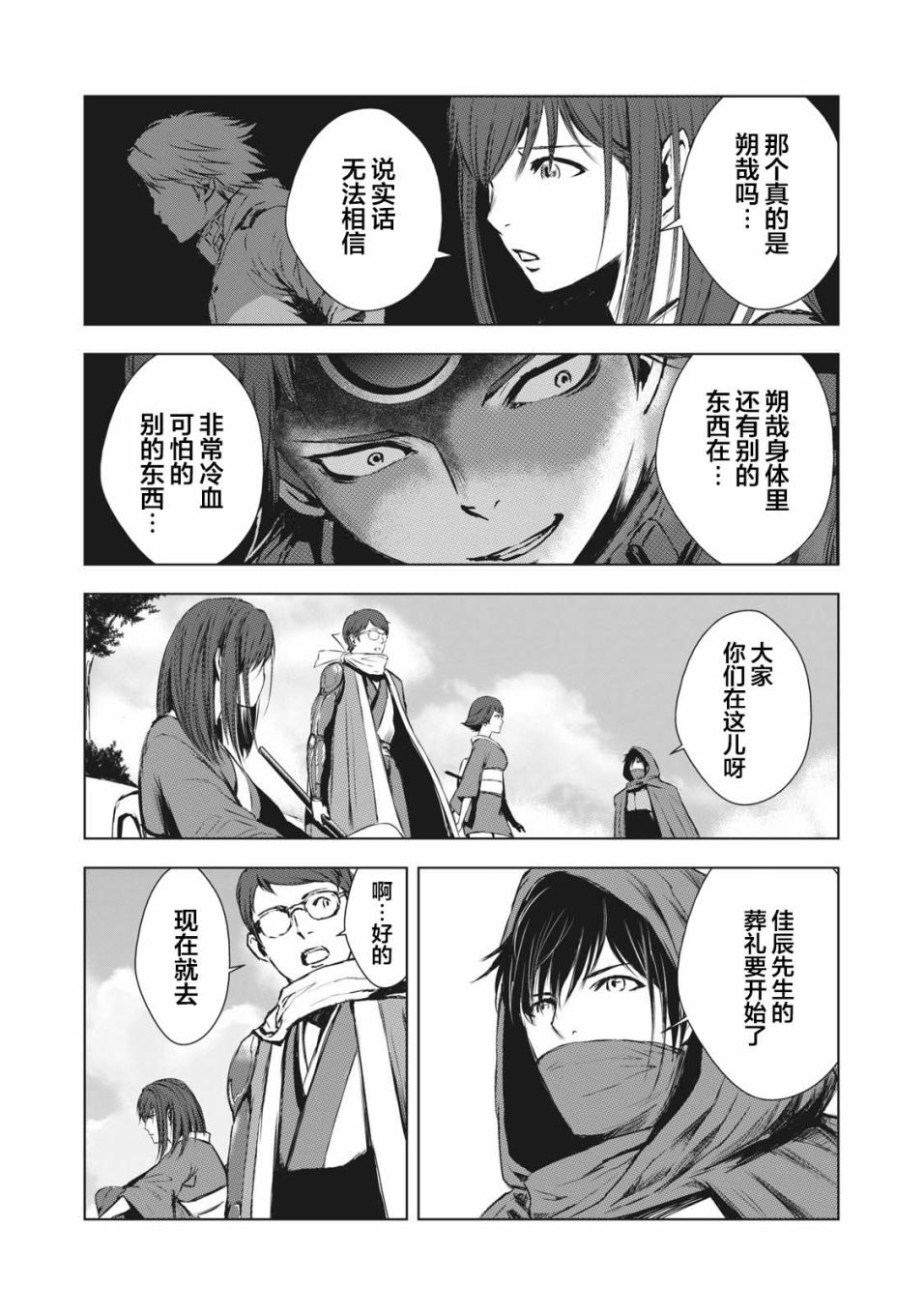 《虚无的彼岸》漫画最新章节第39话免费下拉式在线观看章节第【4】张图片