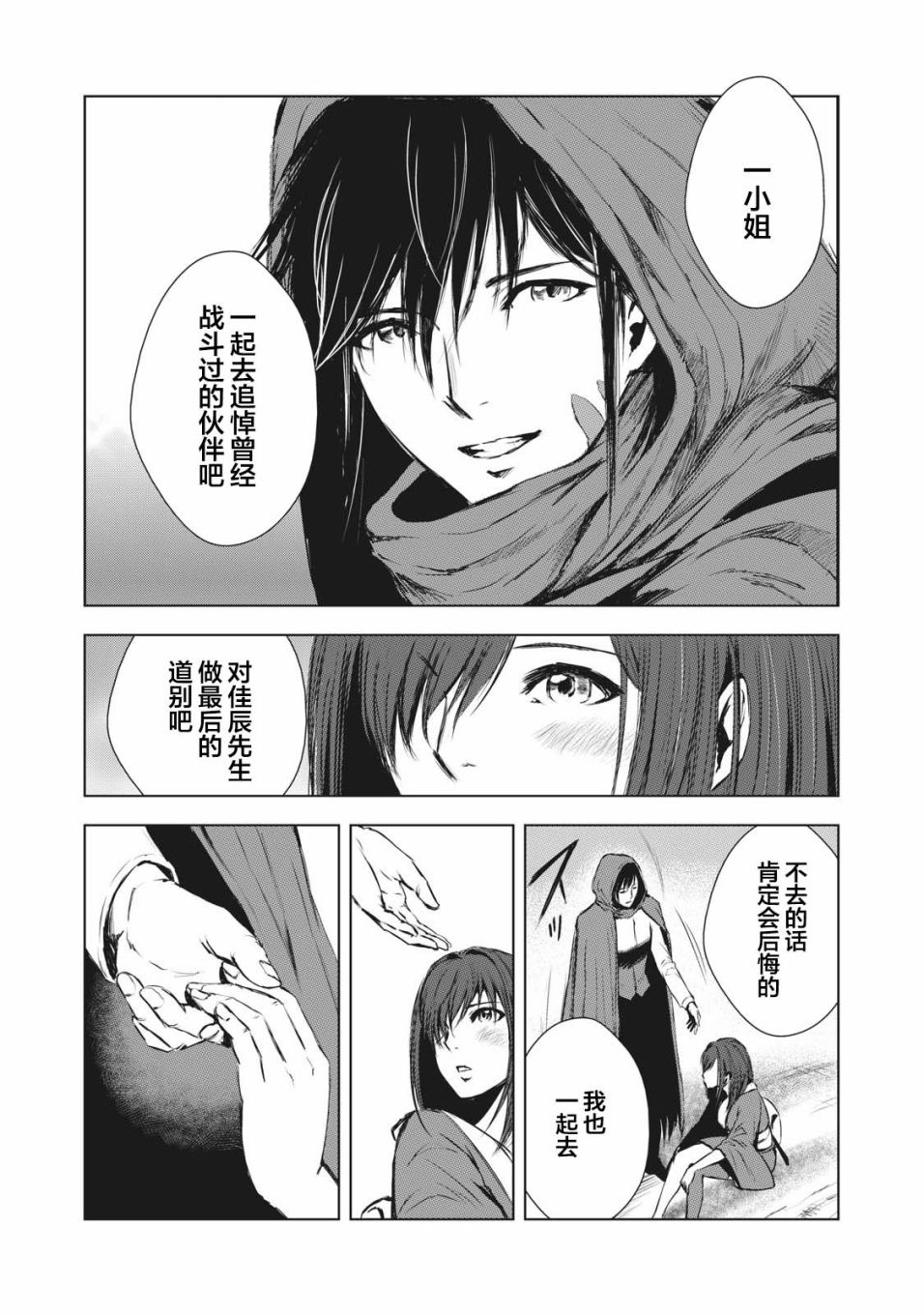《虚无的彼岸》漫画最新章节第39话免费下拉式在线观看章节第【7】张图片