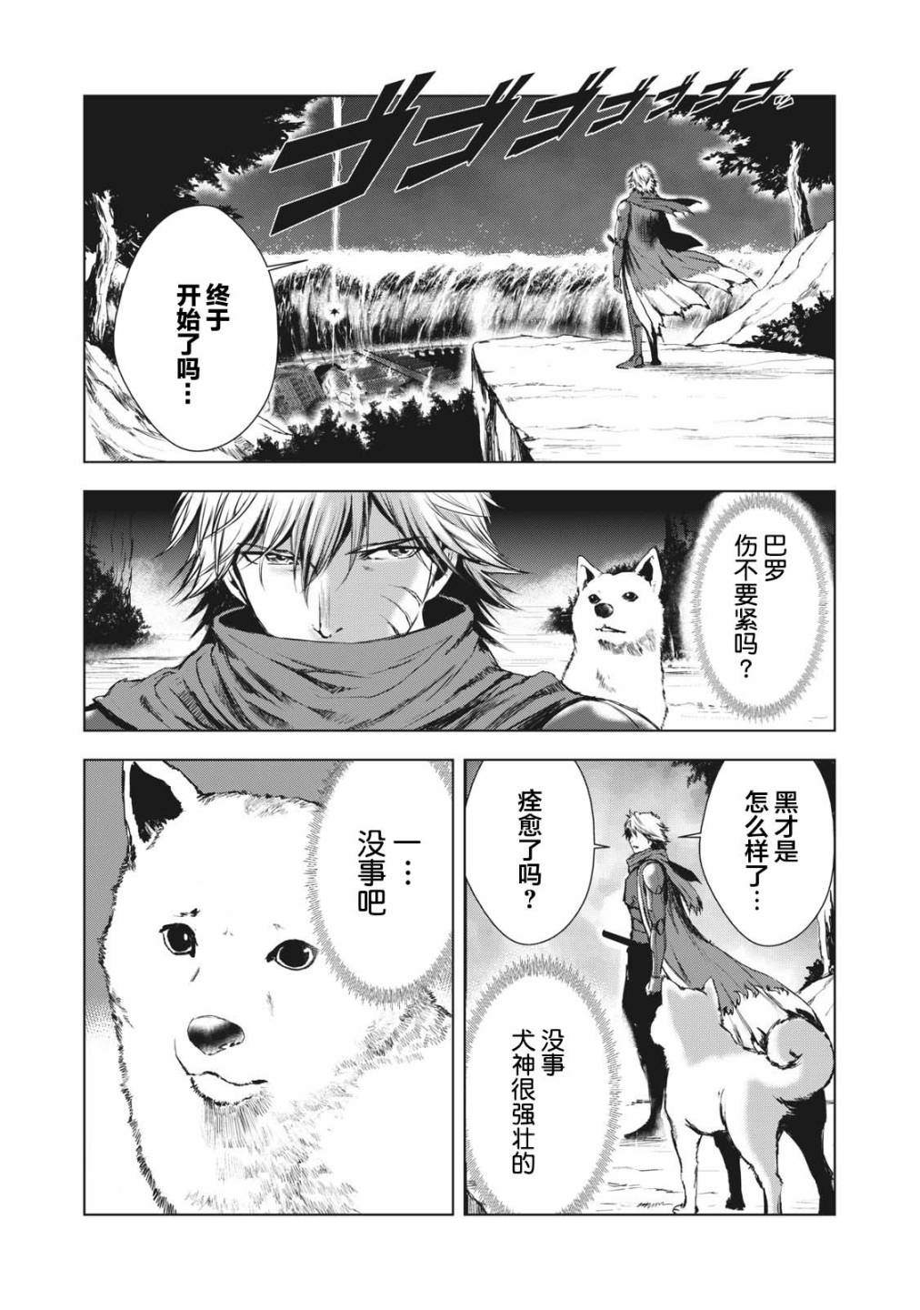 《虚无的彼岸》漫画最新章节第29话免费下拉式在线观看章节第【21】张图片