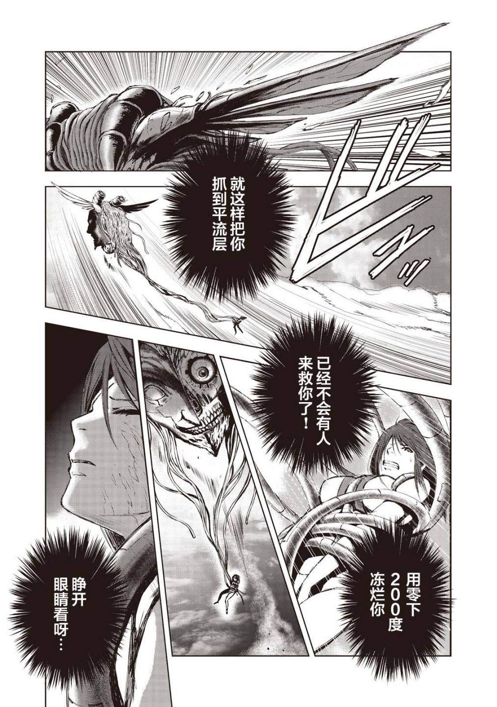 《虚无的彼岸》漫画最新章节第17话免费下拉式在线观看章节第【3】张图片