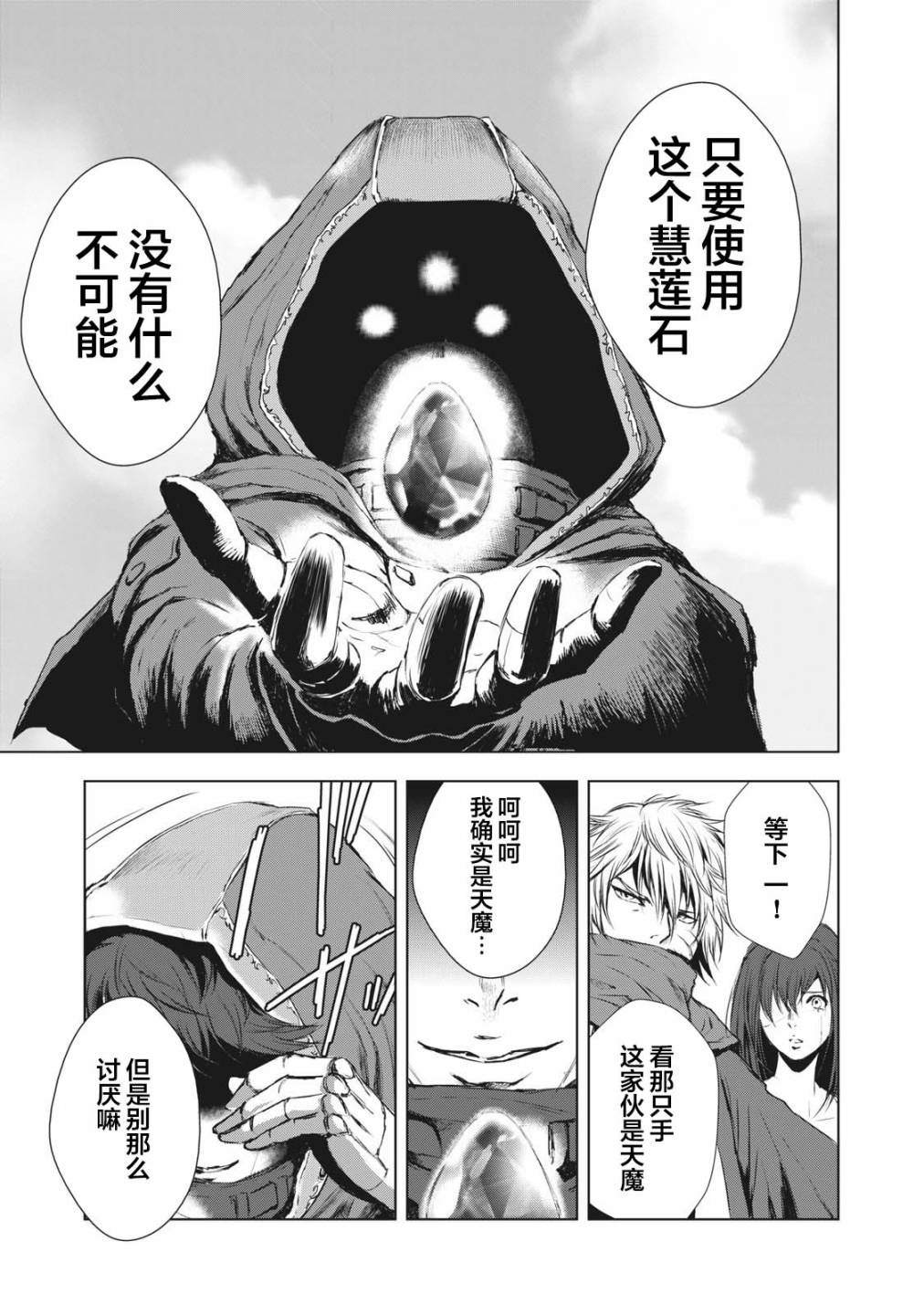 《虚无的彼岸》漫画最新章节第19话免费下拉式在线观看章节第【16】张图片