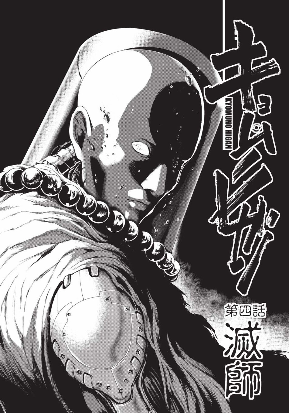 《虚无的彼岸》漫画最新章节第6话免费下拉式在线观看章节第【2】张图片