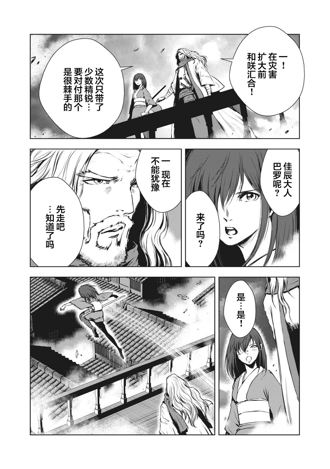 《虚无的彼岸》漫画最新章节第28话免费下拉式在线观看章节第【8】张图片