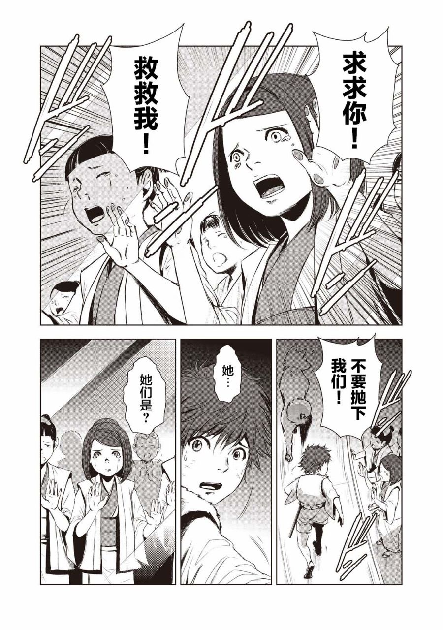 《虚无的彼岸》漫画最新章节第10话免费下拉式在线观看章节第【11】张图片