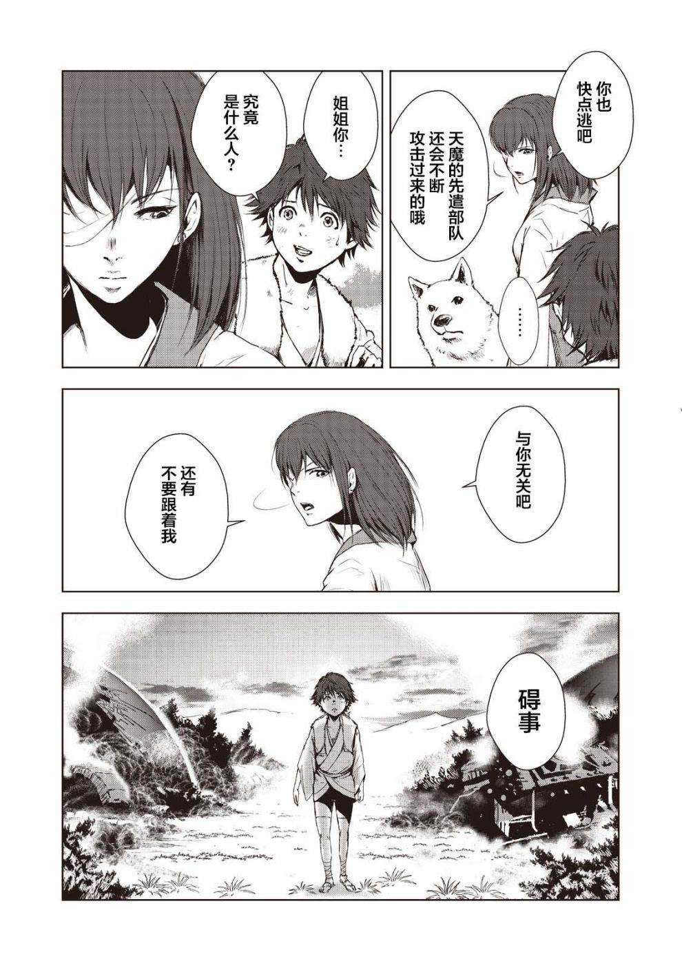 《虚无的彼岸》漫画最新章节第1话免费下拉式在线观看章节第【23】张图片