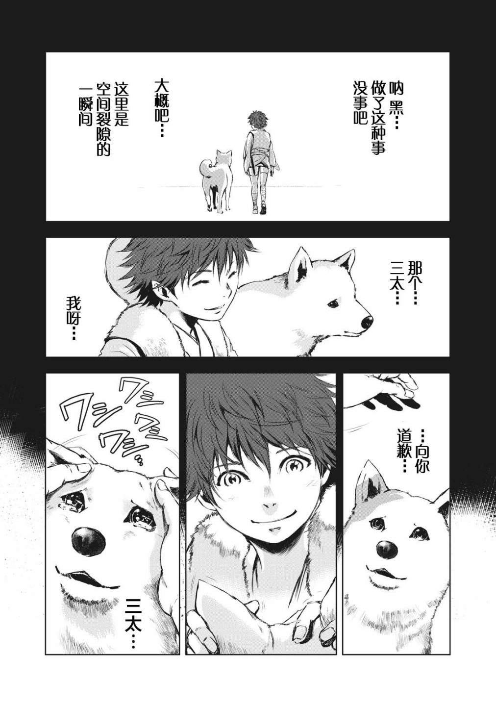 《虚无的彼岸》漫画最新章节第19话免费下拉式在线观看章节第【3】张图片