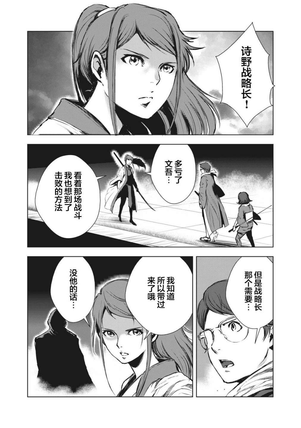 《虚无的彼岸》漫画最新章节第30话免费下拉式在线观看章节第【12】张图片