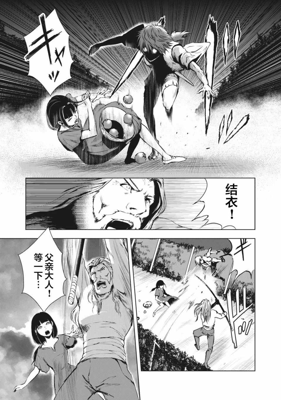 《虚无的彼岸》漫画最新章节第34话免费下拉式在线观看章节第【4】张图片