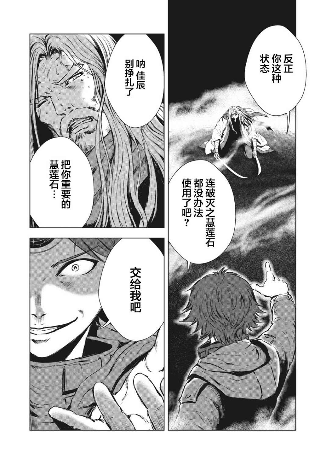 《虚无的彼岸》漫画最新章节第32话免费下拉式在线观看章节第【4】张图片