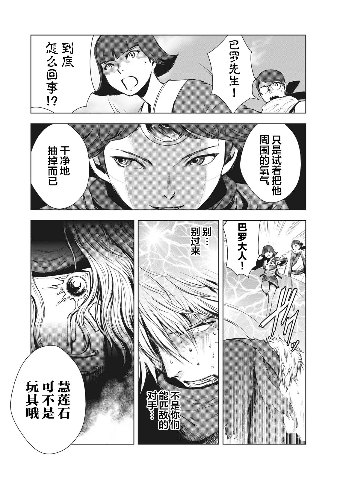 《虚无的彼岸》漫画最新章节第21话免费下拉式在线观看章节第【15】张图片