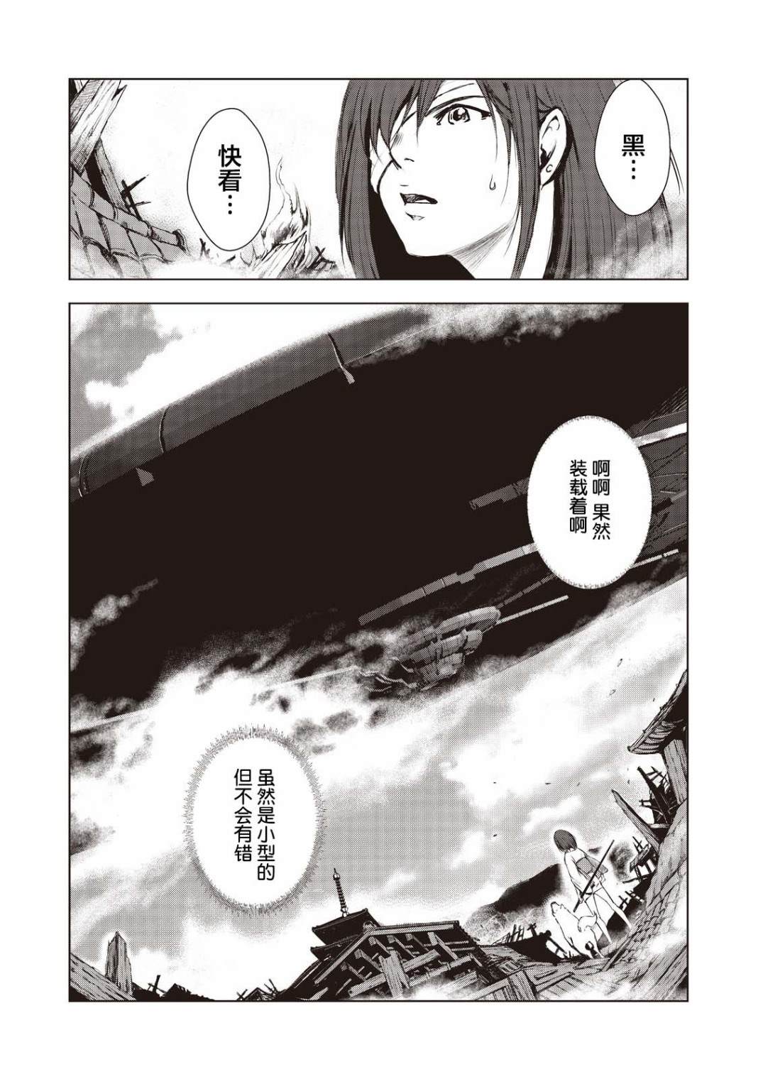 《虚无的彼岸》漫画最新章节第2话免费下拉式在线观看章节第【3】张图片