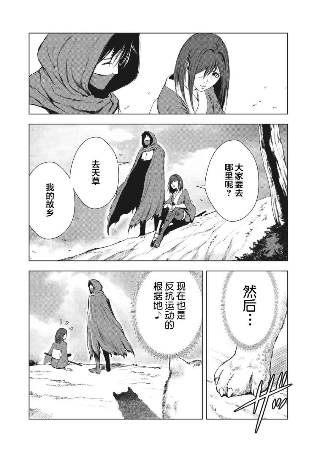 《虚无的彼岸》漫画最新章节第33话免费下拉式在线观看章节第【13】张图片