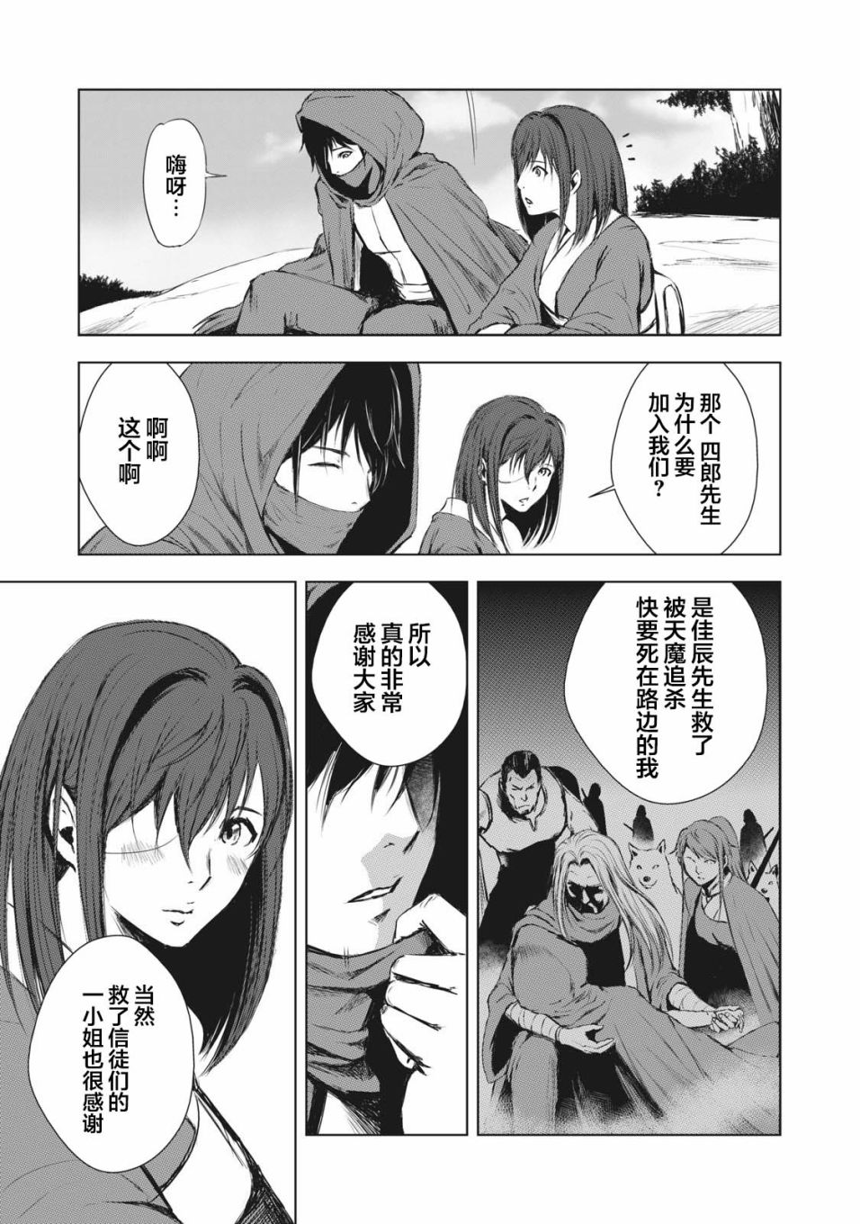 《虚无的彼岸》漫画最新章节第39话免费下拉式在线观看章节第【6】张图片