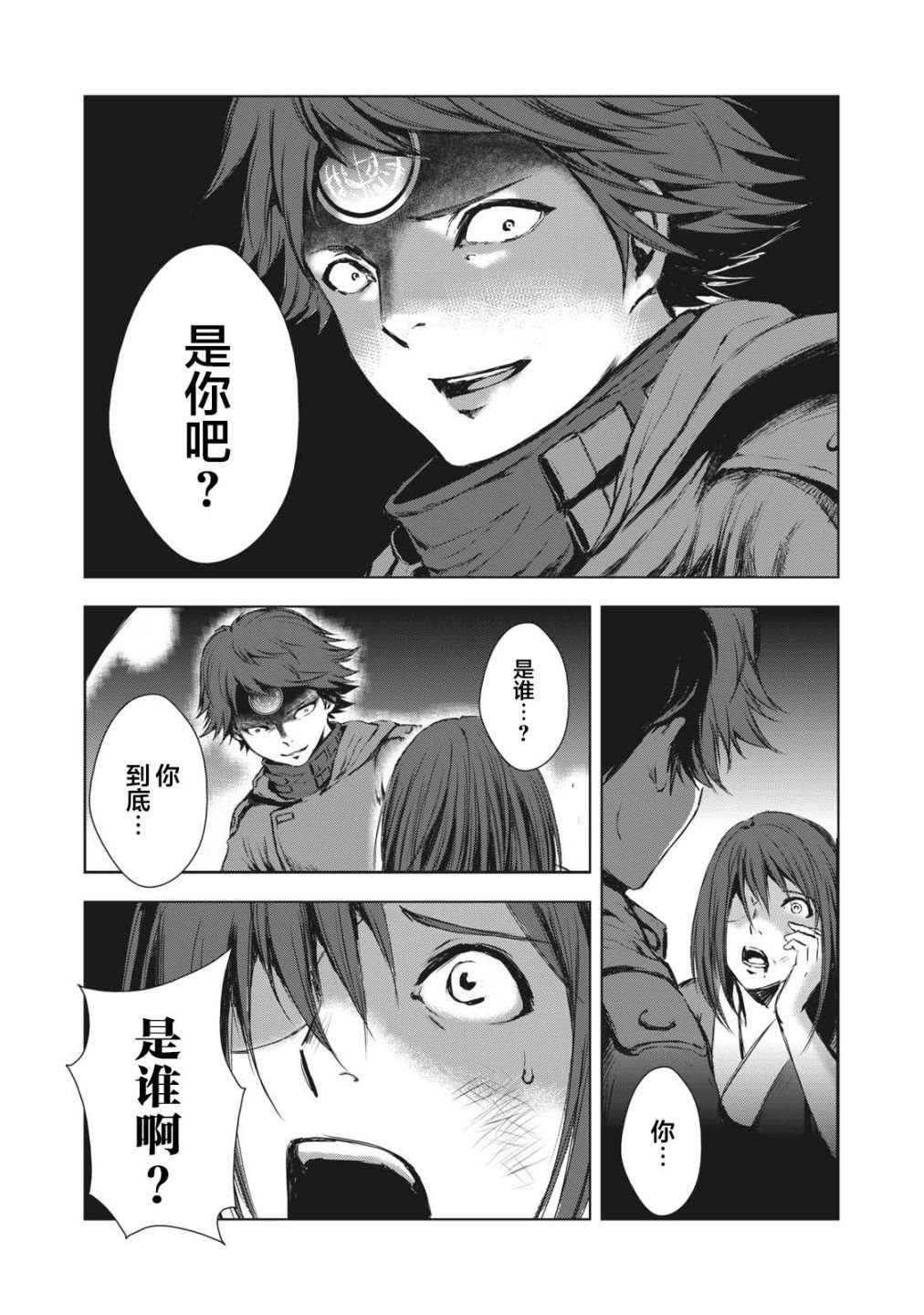 《虚无的彼岸》漫画最新章节第31话免费下拉式在线观看章节第【8】张图片