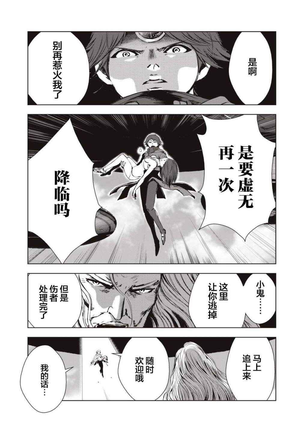 《虚无的彼岸》漫画最新章节第22话免费下拉式在线观看章节第【13】张图片