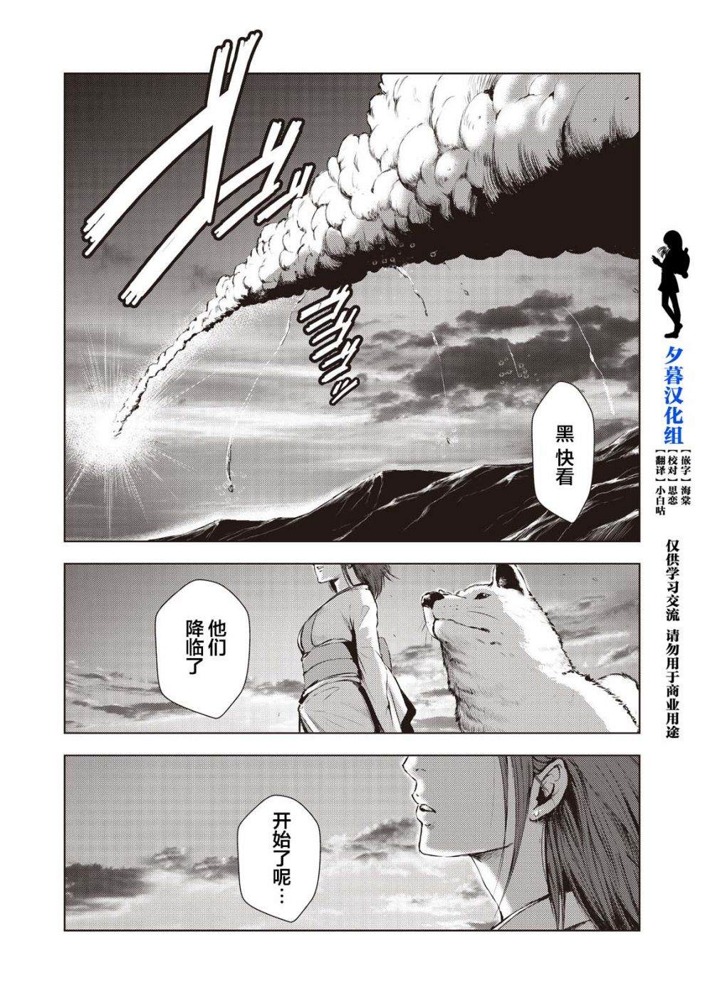 《虚无的彼岸》漫画最新章节第1话免费下拉式在线观看章节第【6】张图片