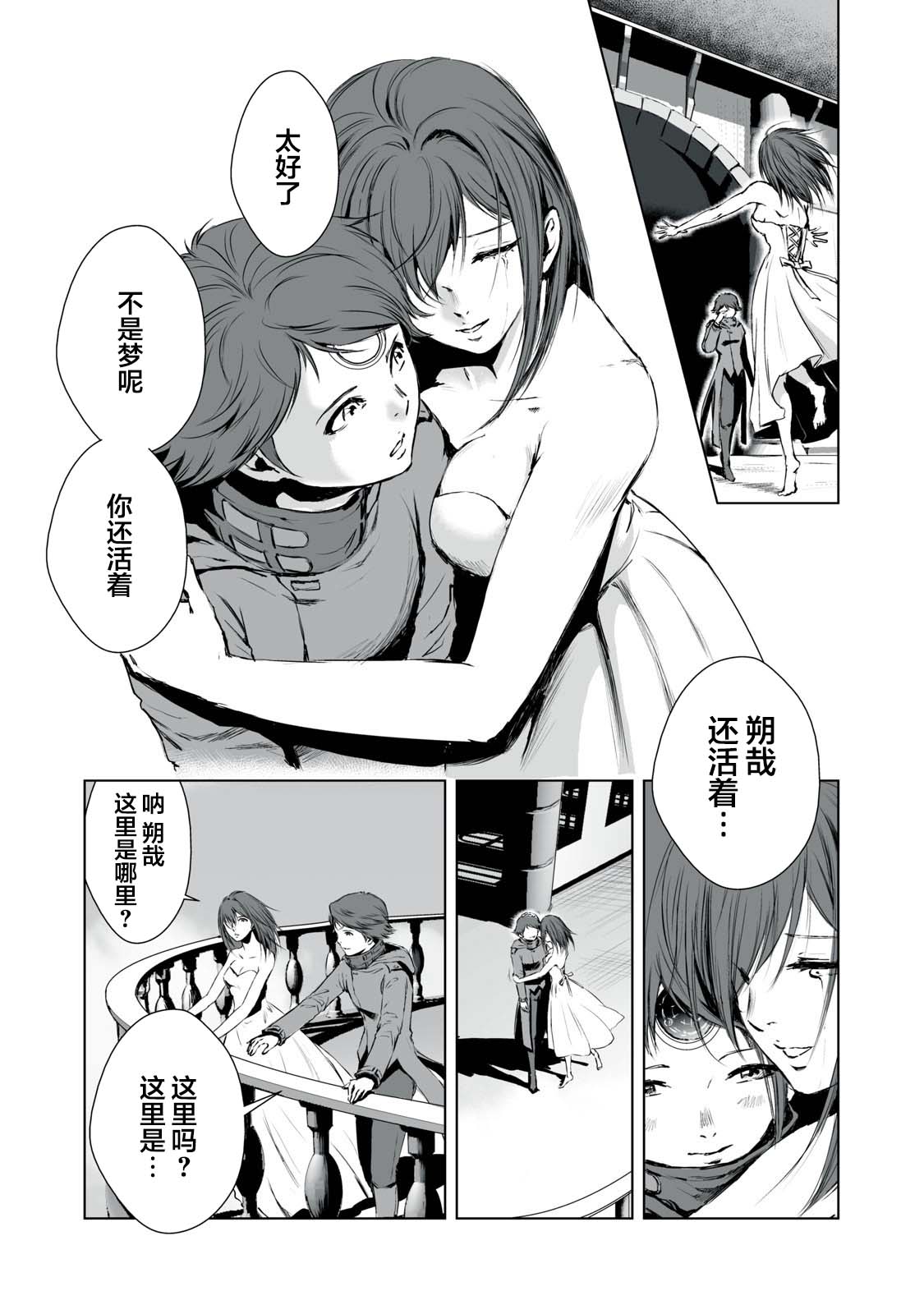 《虚无的彼岸》漫画最新章节第23话免费下拉式在线观看章节第【2】张图片