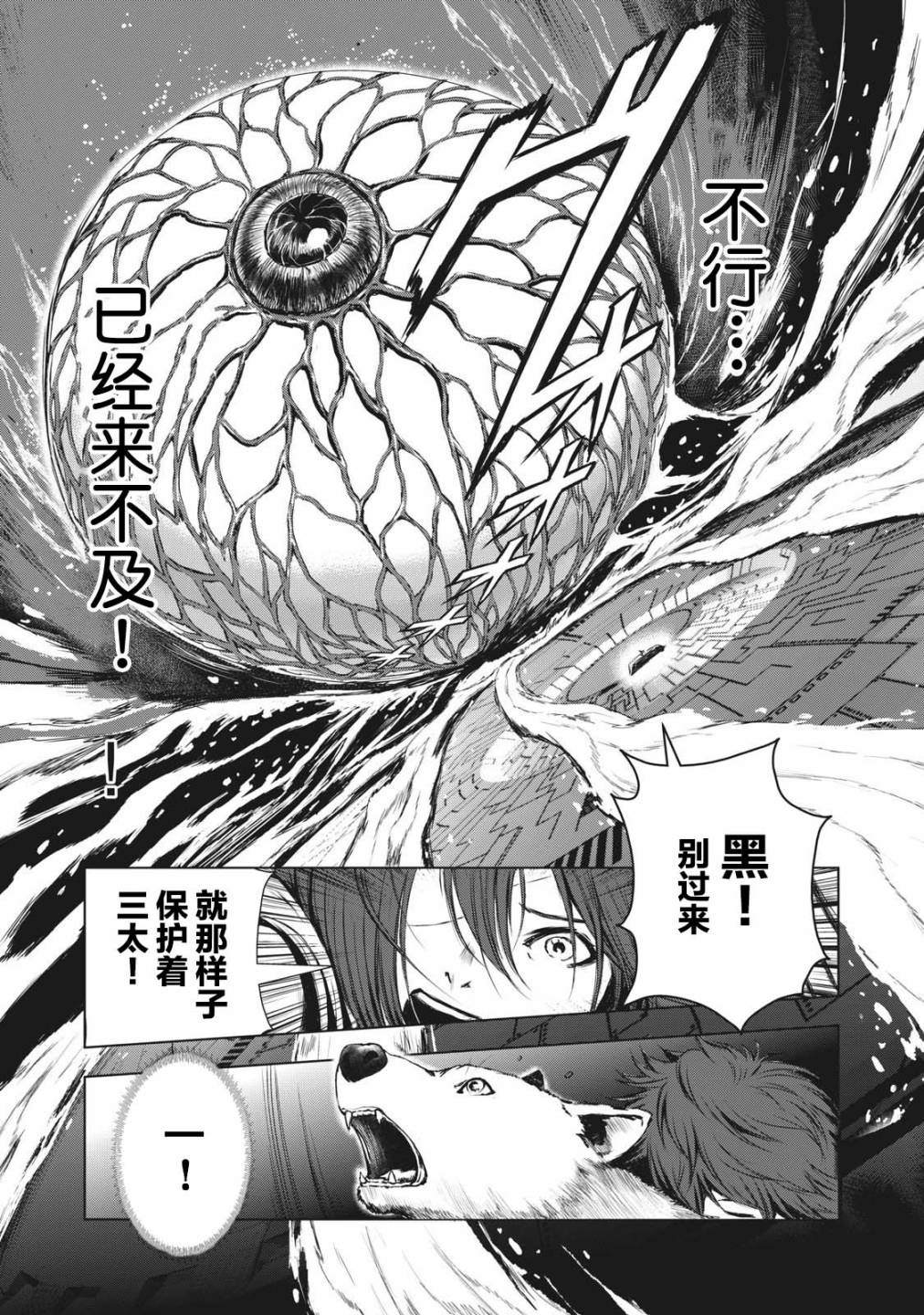 《虚无的彼岸》漫画最新章节第18话免费下拉式在线观看章节第【11】张图片