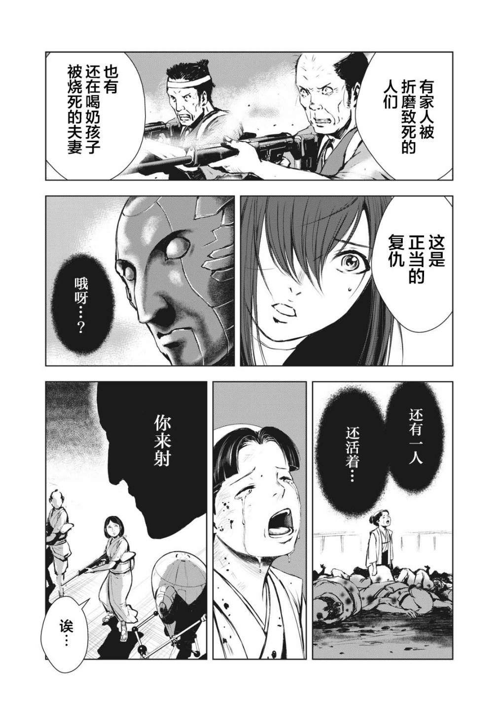 《虚无的彼岸》漫画最新章节第24话免费下拉式在线观看章节第【14】张图片