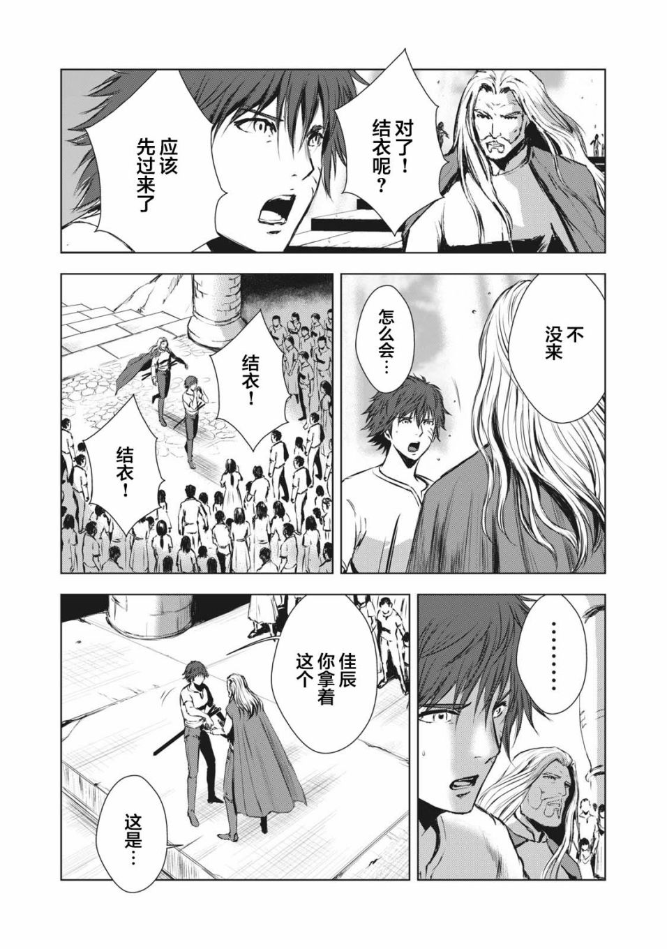 《虚无的彼岸》漫画最新章节第37话免费下拉式在线观看章节第【2】张图片