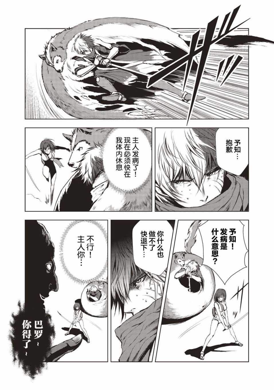 《虚无的彼岸》漫画最新章节第14话免费下拉式在线观看章节第【10】张图片