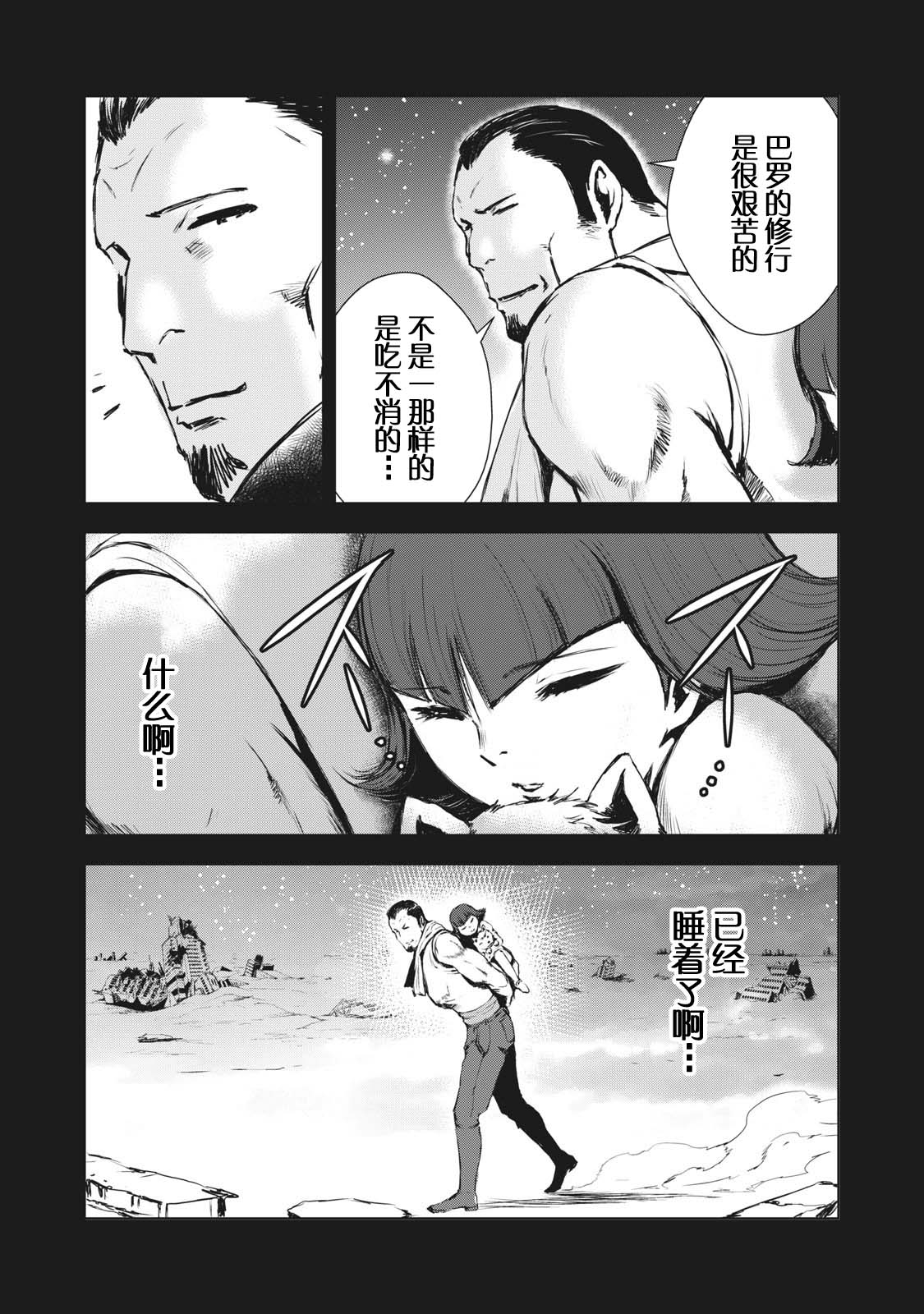 《虚无的彼岸》漫画最新章节第28话免费下拉式在线观看章节第【15】张图片