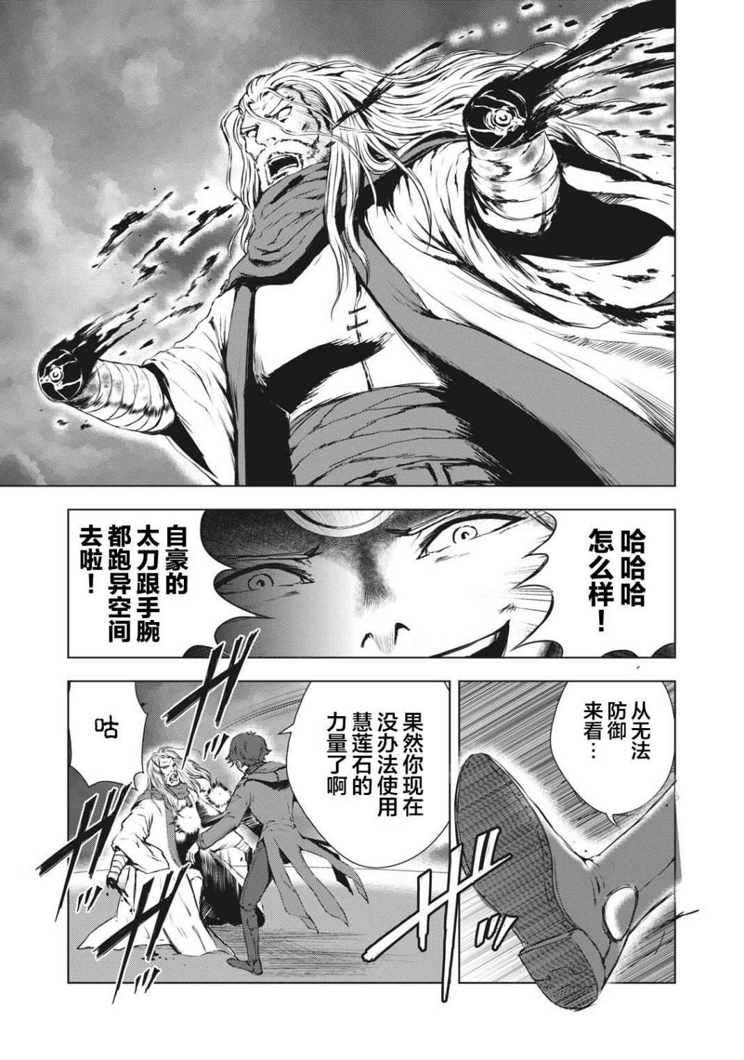 《虚无的彼岸》漫画最新章节第32话免费下拉式在线观看章节第【9】张图片