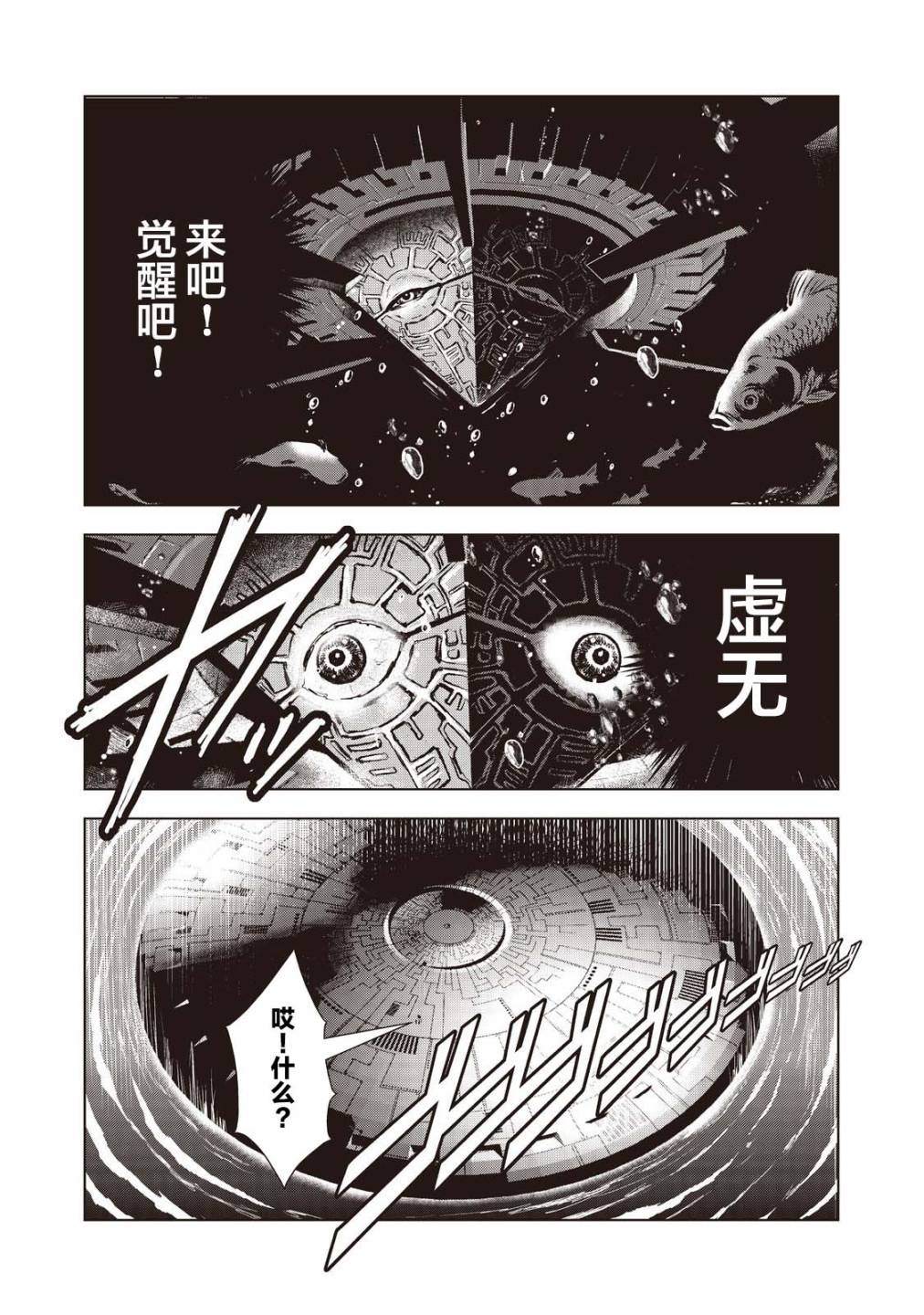 《虚无的彼岸》漫画最新章节第17话免费下拉式在线观看章节第【9】张图片